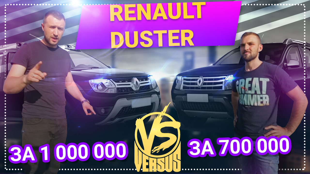 Renault Duster NEW кроссовер. Рено дастер сравнение комплектаций
